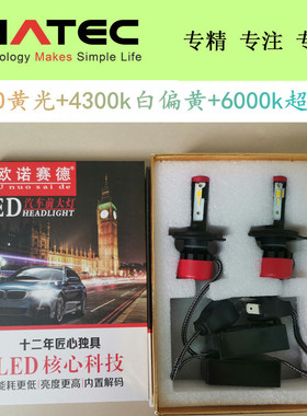 H4三色LED大灯 3000k 4300k 6000K 超亮汽车led大灯 48W 12v 24v