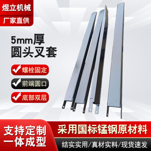 5mm叉车套车身配件多种规格1吨2吨3吨锰钢耐用叉车延长圆头叉脚套