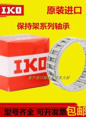 IKO保持架滚针轴承内孔25 KT252913 253020 253114 253120 253130