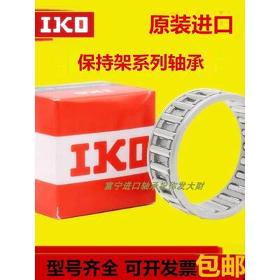 IKO保持架滚针轴承内孔25 KT252913 253020 253114 253120 253130