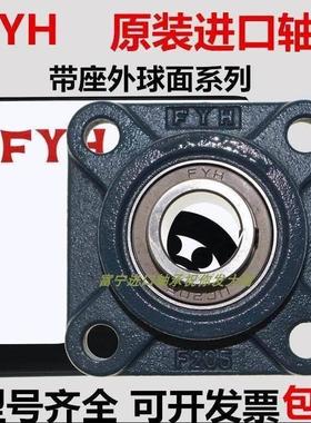 日本FYH进口外球面带座轴承 UCF F 321 322 324 326 328风机高速