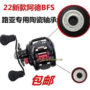22阿德BFS进口全陶瓷轴承禧玛诺水滴轮改装骚音混瓷顺滑日本静音