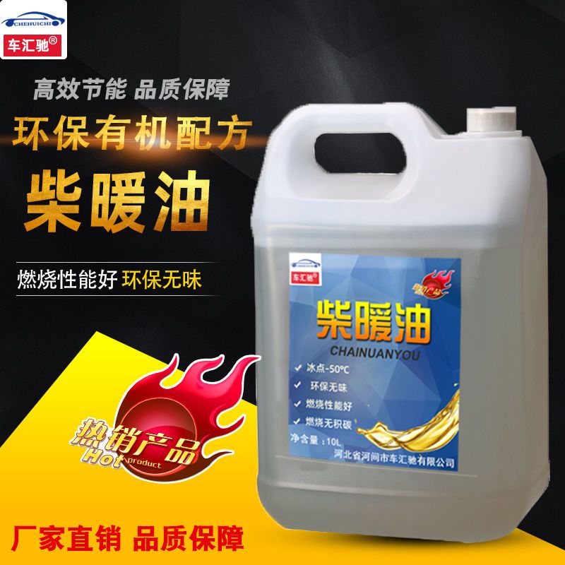 柴暖油驻车加热器专用q油大货车电动车用柴暖机油取暖用油加热家