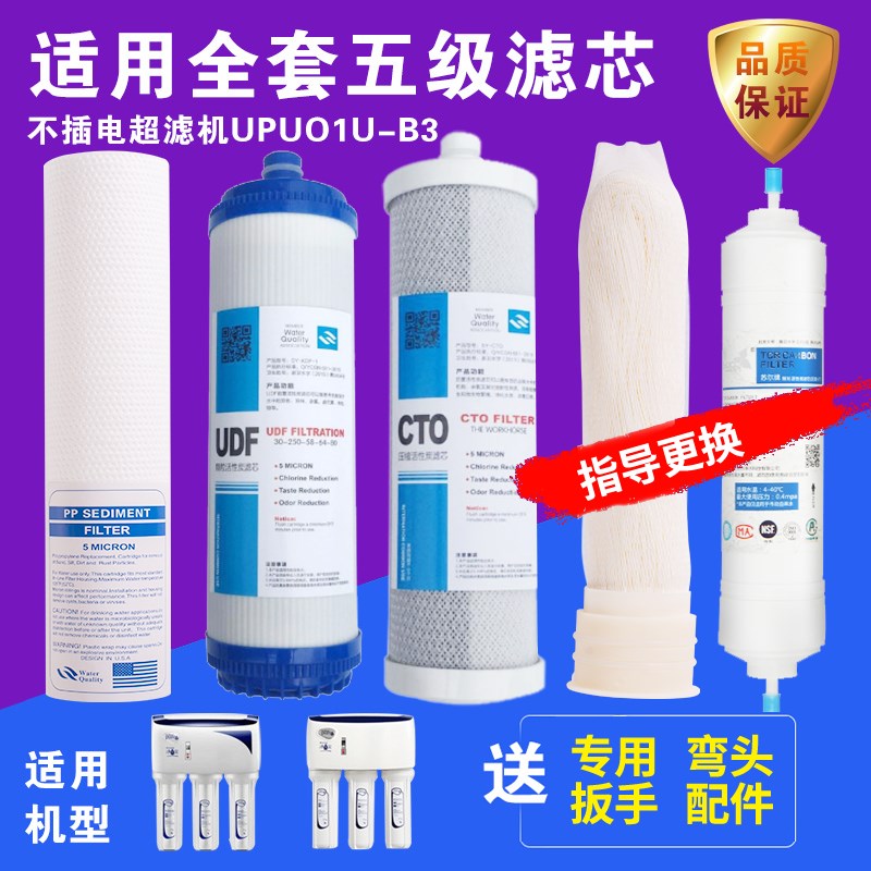 联合利华净水宝f滤芯UPR01UL-H/B家用RO反渗透直饮机UPUO1U-B3通