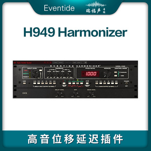 Eventide 高音位移延迟插件 Harmonizer H949