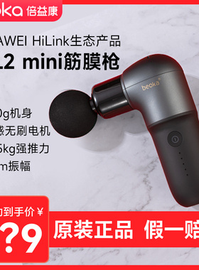beoka倍益康HL2mini迷你肌筋膜枪肌肉放松按摩器专业级颈膜枪正品