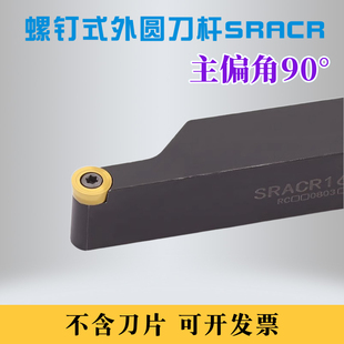 包邮 外圆刀杆数控车刀杆圆弧车刀车床刀具SRACR圆刀片R3
