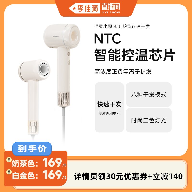 夏普高速吹风机正负离子电吹风