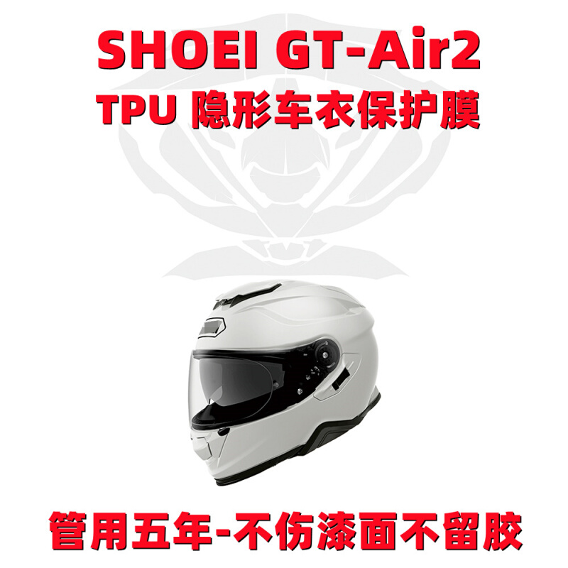 摩托车头盔贴膜适用于SHOEI GT-Air2全盔贴花防雨防水防刮保护膜