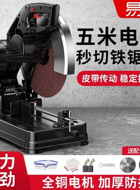 易博钢材机大功率多功能工程220v木工金属型材Q木材钢材铝材切割