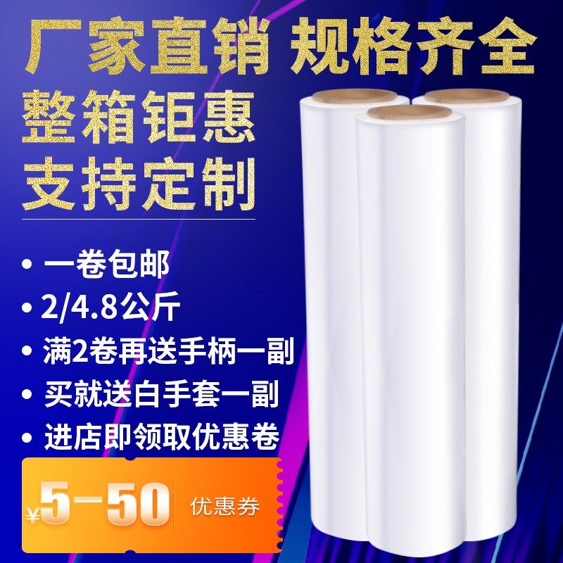 PE塑料缠绕膜整箱4卷宽20/30/50cm打包膜拉伸膜大卷工业保鲜膜