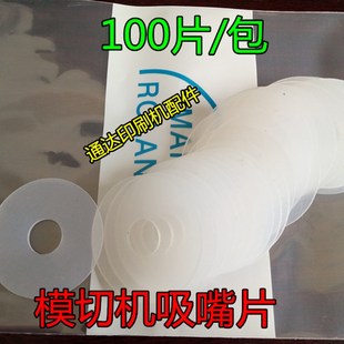 全自动模切机吸嘴片 模切机吸嘴片 印刷机吸嘴片 抗磨胶 超耐用