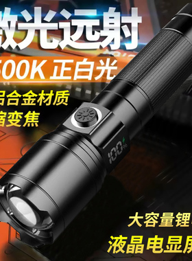 高亮强光手电筒超亮LEDu可充电强光远射变焦多功能便携激光手电筒