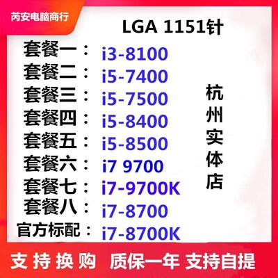 i3  7100 8100 I5 7400 7500 8400 850 0 770875207700 80700K散