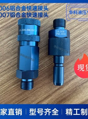 工厂店铝合金快速接头 蓝色16006 17006