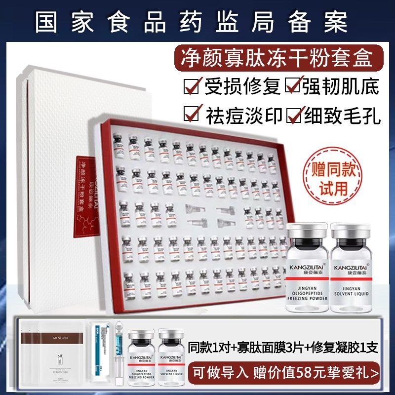 寡肽冻干粉精华液修复屏障敏感肌肤祛痘淡化痘印痘痕W微针术后褪