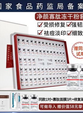 寡肽冻干粉精华液修复屏障敏感肌肤祛痘淡化痘印痘痕W微针术后褪