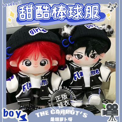 甜酷棒球服20cm厘米棉花娃娃衣服F男女娃衣帅气外套帽鞋子包邮