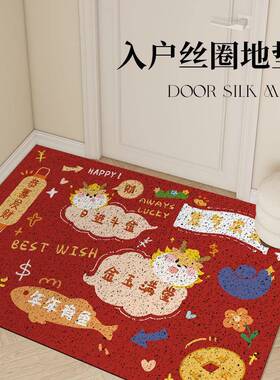 耐磨丝圈LSF地垫进门喜庆蹭土垫龙年脚红色户垫家用入卡通防小地