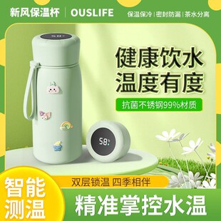 高颜值抗菌无异味保温杯耐高温新款智能显温水杯便携W新款学生杯