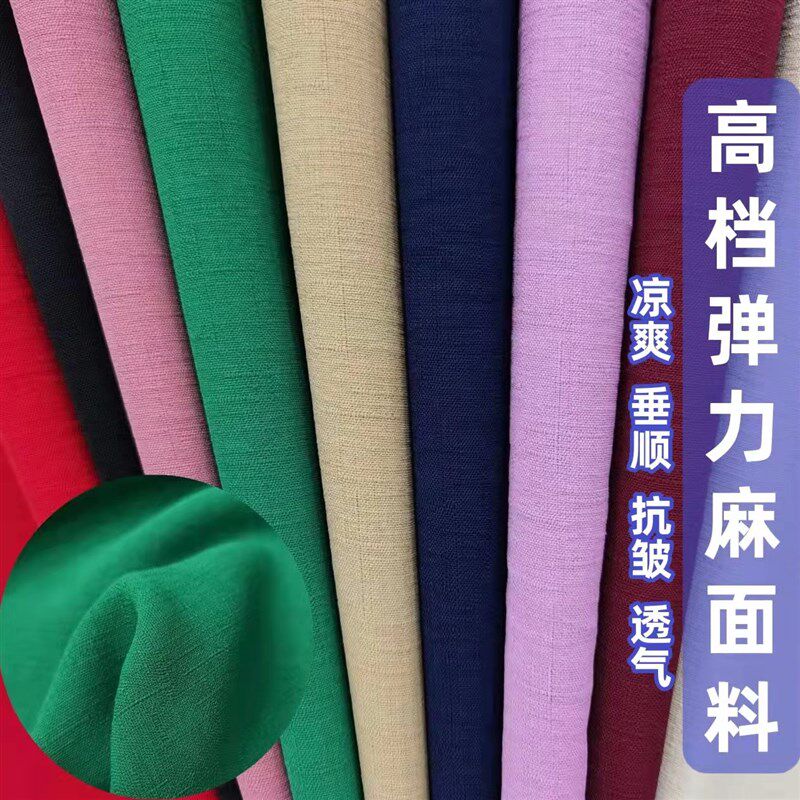 高档亚麻棉麻布料垂感抗皱弹力薄款夏季纯色竹节R麻裤子裙服装面