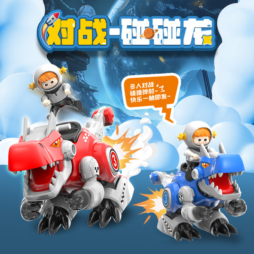 碰碰车遥控车玩具男孩双人对战亲子儿童电动恐龙六一儿童节礼物