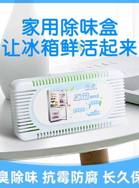 箱味剂除臭剂吸味去除除40569异味器活性炭去味除冰味盒家竹用炭