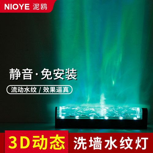 水纹灯洗墙灯室内卧室餐厅客厅沙发背景墙3d动态投影水波纹氛围灯