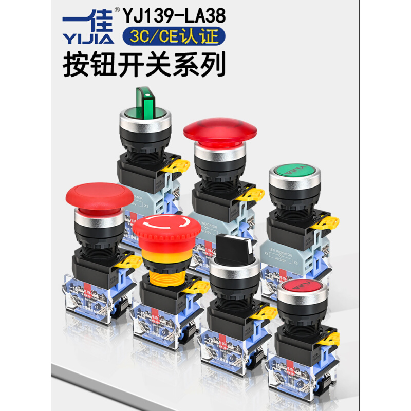 一佳带灯按钮开自复色LA38-TRV11DN电关源开关位红绿黄22mm 220V