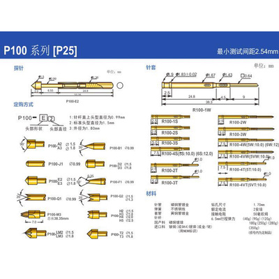 华针套R100-5S P100探针座 1荣.7M针套 环1061150347M 铜质高镀金