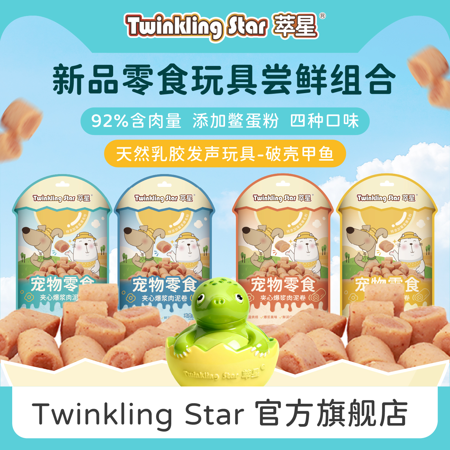Twinkling star宠物零食猫狗火腿肠训练奖励金枪鱼鸡肉三文鱼
