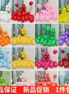 10寸气球玛卡龙色开 业装饰活动场景结婚拱门红色加厚生日派对布