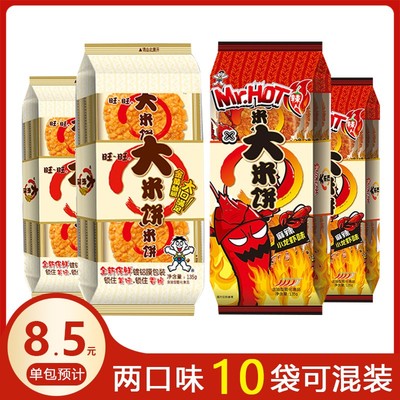 旺旺大米饼135g*4袋散装办公室锅巴饼干雪饼耐吃休闲小吃零食礼包