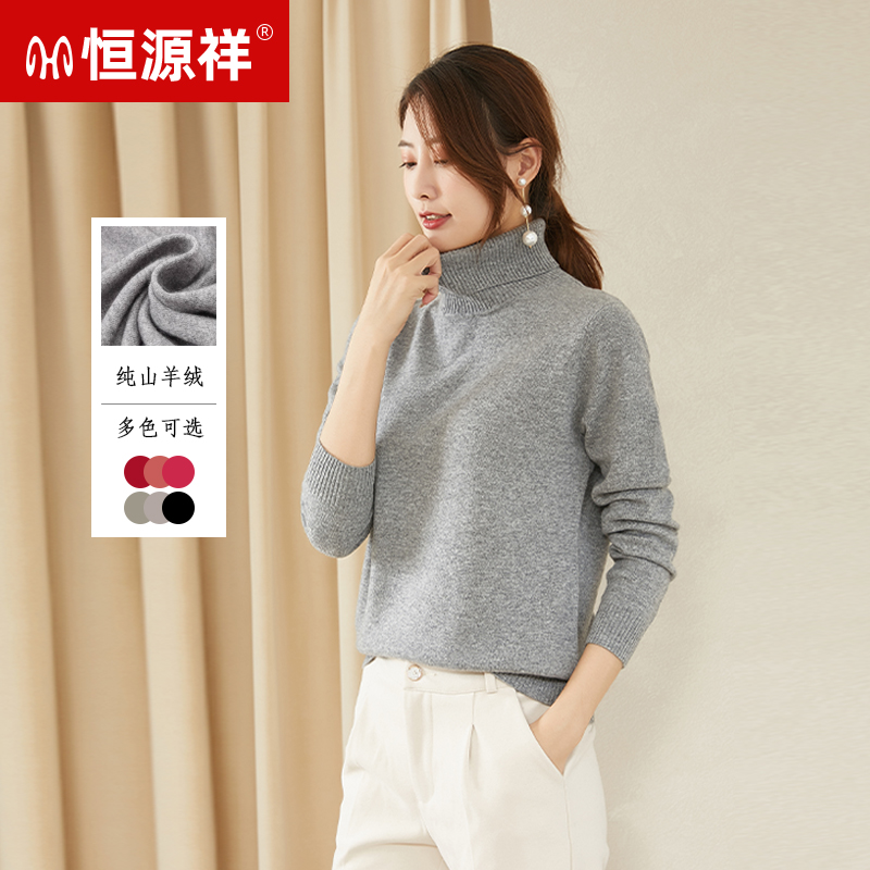 恒源祥可翻高领纯山羊绒衫