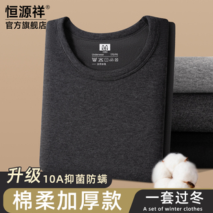 恒源祥男士保暖内衣加绒加厚男生秋衣秋裤冬季保温男款套装保暖衣