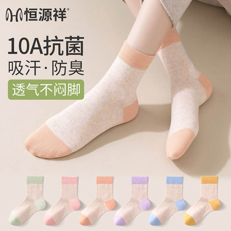 恒源祥2025新款秋冬中筒女袜新疆棉高弹耐磨亲肤吸汗糖果色休闲袜