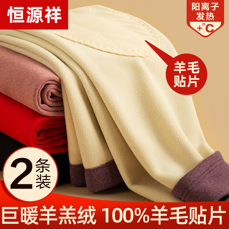 恒源祥保暖裤女士加厚加绒内穿打底羊羔绒秋裤绒裤中老年妈妈冬季