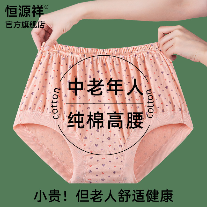 恒源祥妈妈女士内裤纯棉高腰中老年人加大码宽松全棉奶奶三角短裤,女士内衣/男士内衣/家居服,女三角裤,淘宝优惠券,粉丝福利购,淘宝优惠卷