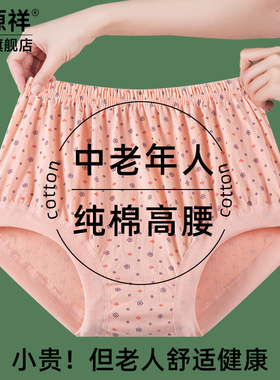 恒源祥妈妈女士内裤纯棉高腰中老年人加大码宽松全棉奶奶三角短裤