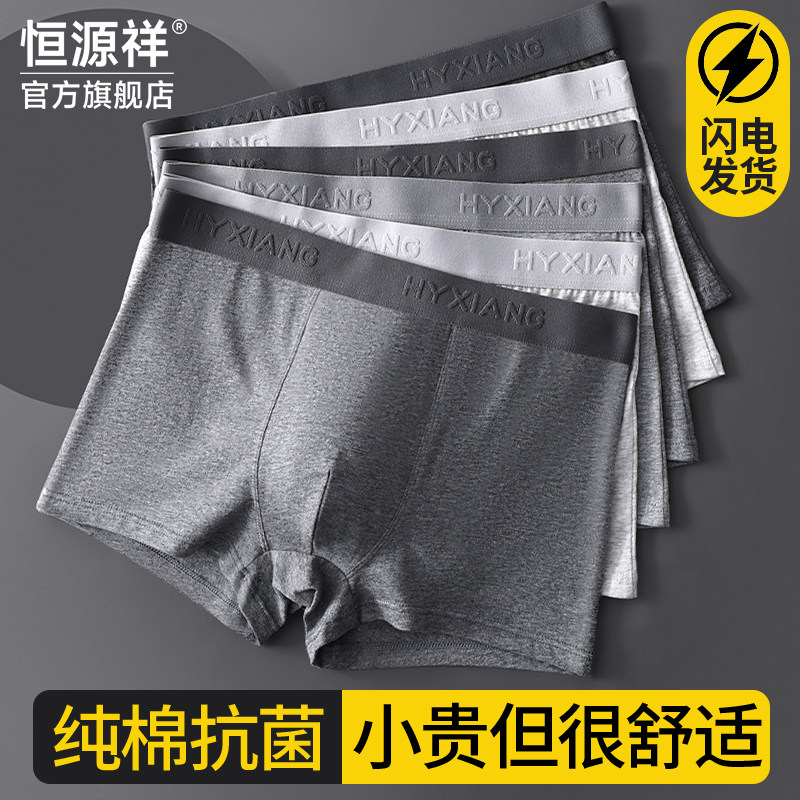 恒源祥男士纯棉四角内裤蚕丝抗菌透气吸汗平角全棉商务宽松短裤头,女士内衣/男士内衣/家居服,男平角内裤,淘宝优惠券,粉丝福利购,淘宝优惠卷
