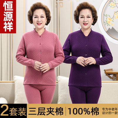 恒源祥保暖内衣套装女士纯棉三层中老年妈妈秋衣秋裤加厚开衫冬季