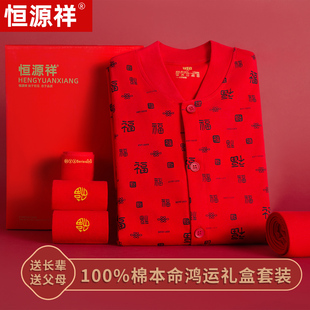 恒源祥纯棉本命年鸿运秋衣秋裤 男女中老年爸妈大红色保暖内衣 开衫