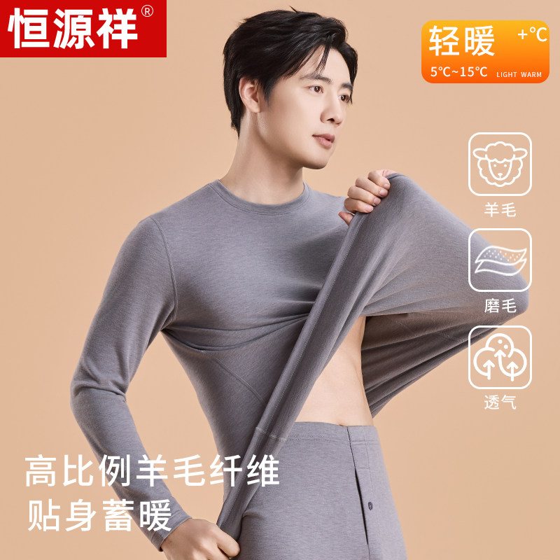 恒源祥男士高比例羊毛保暖内衣2025秋冬季长袖秋衣秋裤磨毛打底衫,女士内衣/男士内衣/家居服,保暖套装,淘宝优惠券,粉丝福利购,淘宝优惠卷