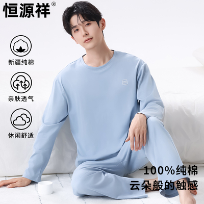 恒源祥纯棉抗菌圆领套头睡衣男