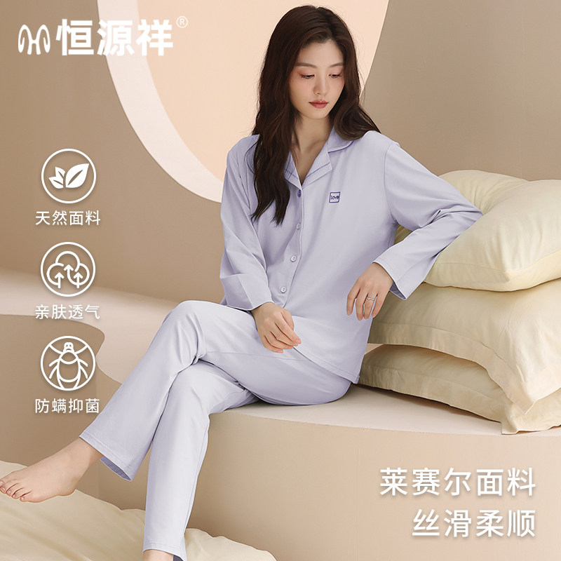 恒源祥睡衣女秋季薄款莱赛尔7A抑菌防螨亲肤免穿内衣家居服套装