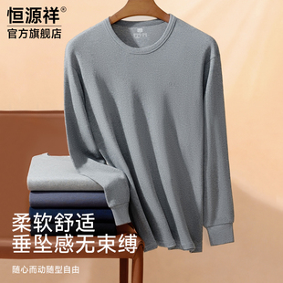 恒源祥男士纯棉保暖内衣套装全棉透气打底秋衣秋裤2026新款棉毛衫