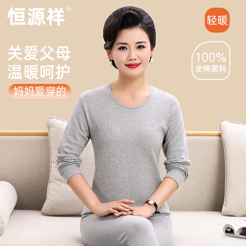 恒源祥女士秋衣秋裤套装纯棉中老年人妈妈保暖内衣薄款线衣线裤冬