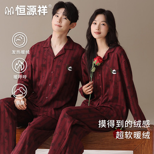 恒源祥冬季 男女情侣双面磨绒发热睡衣豆沙红鸿运本命年结婚家居服