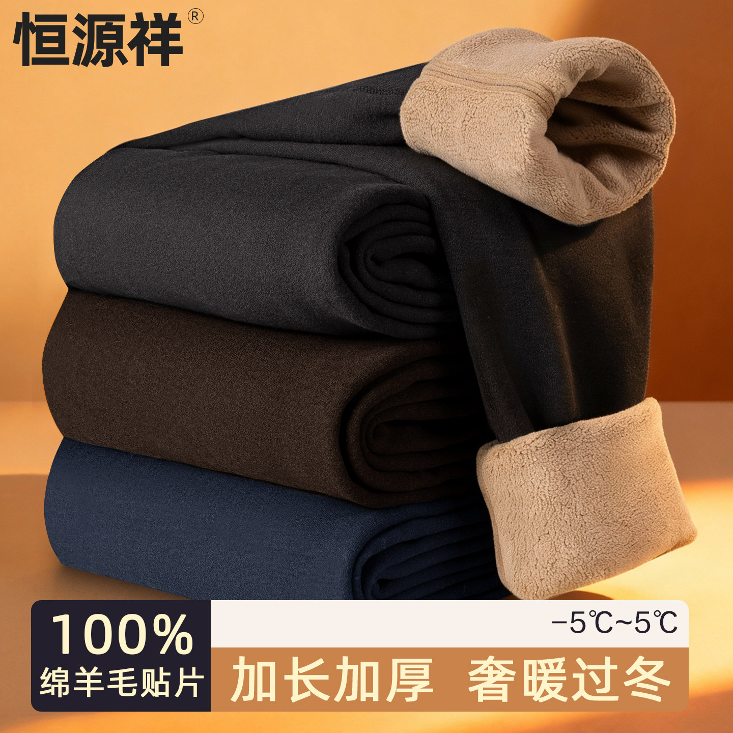 恒源祥男士保暖裤加绒加厚冬季打底秋裤100%羊毛护膝贴片抗寒棉裤,女士内衣/男士内衣/家居服,保暖裤,淘宝优惠券,粉丝福利购,淘宝优惠卷