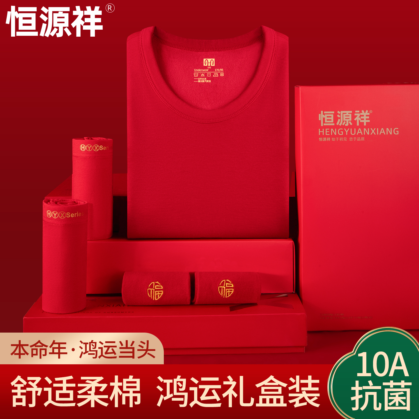 本命年纯棉加绒秋衣秋裤保暖内衣